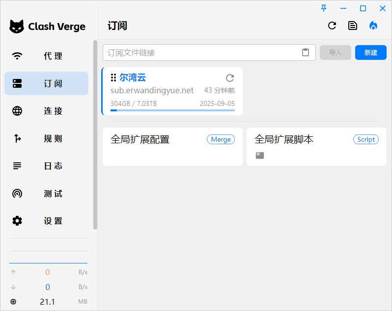 Clash Verge 成功导入配置文件 Clash Verge 成功导入配置文件