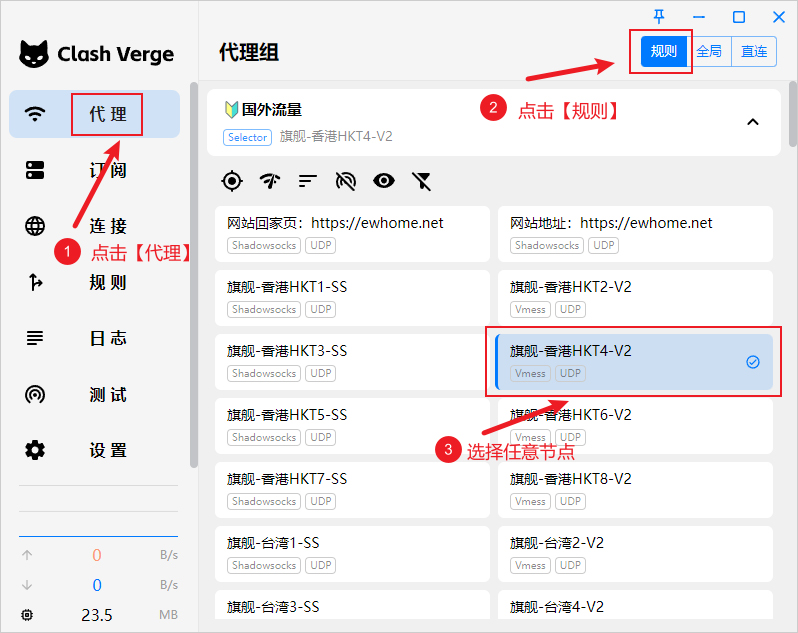 Clash Verge 选择代理节点 Clash Verge 选择代理节点