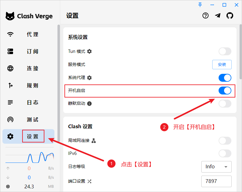Clash Verge 开机自动启动 Clash Verge 开机自动启动