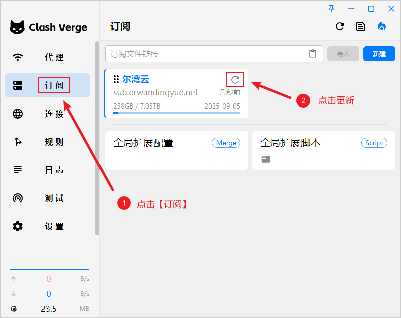 Clash Verge 更新配置文件 Clash Verge 更新配置文件
